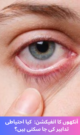 Eye Infection: What precautions can be taken?